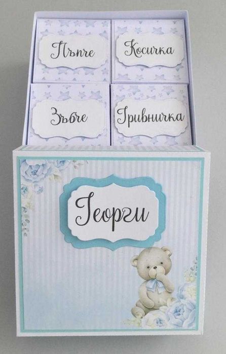 Бебешки съкровища