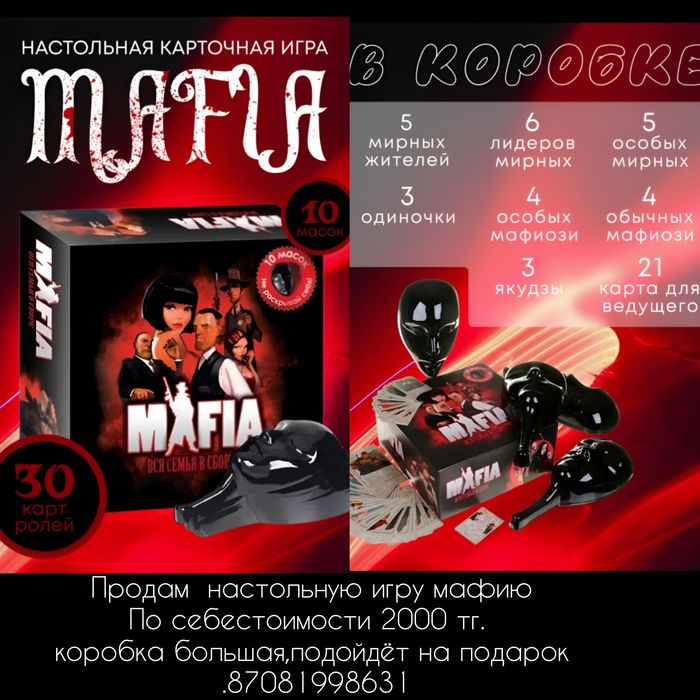 Продам настольную игру МАФИЮ