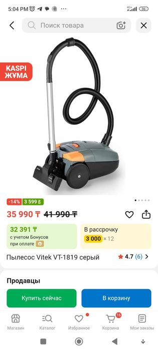 Продам пылесос vitek VT-1819