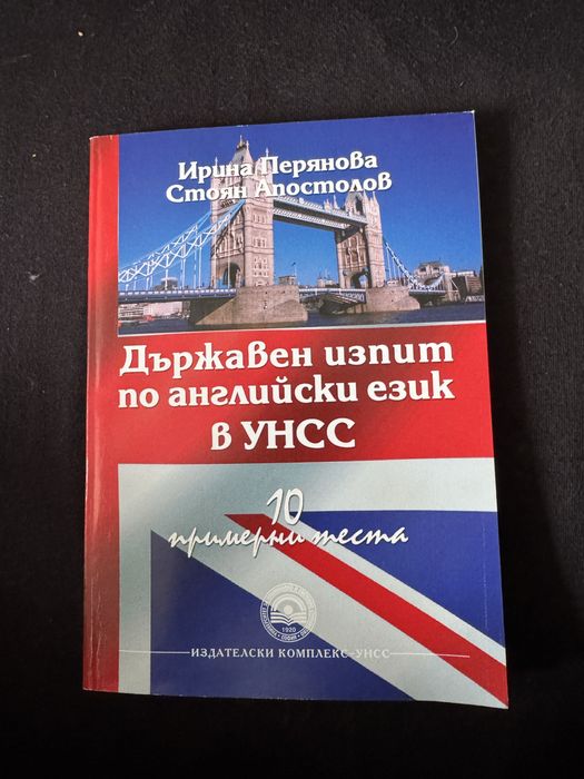 Учебници и помагала УНСС