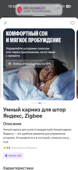 Яндекс Умный Карниз для штор