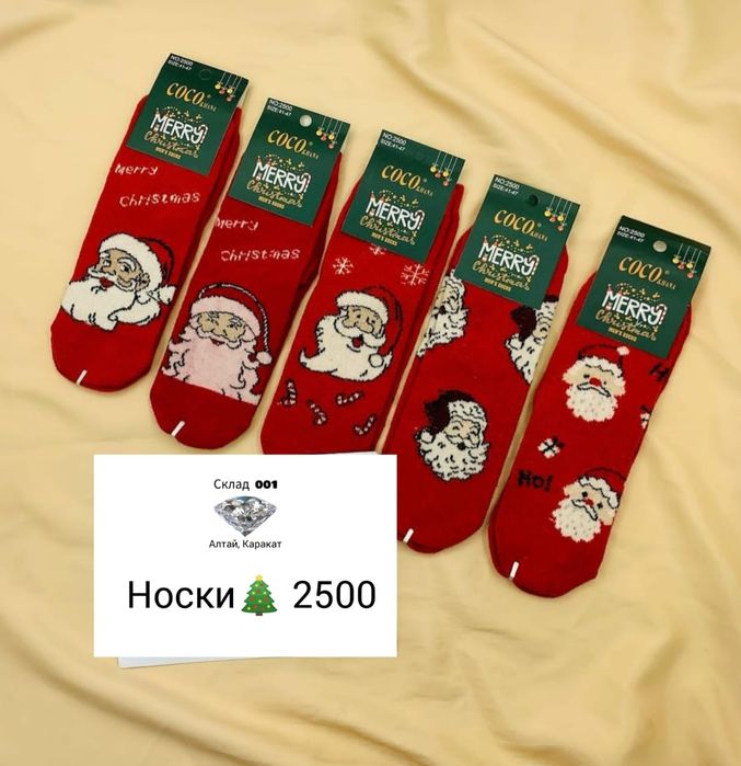 Носки новогодние