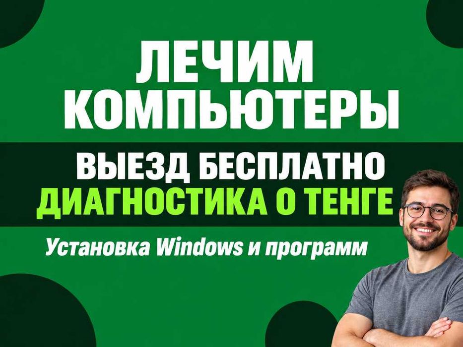 Ремонт компьютеров Установка Windows Виндовс Программист на дом выезд
