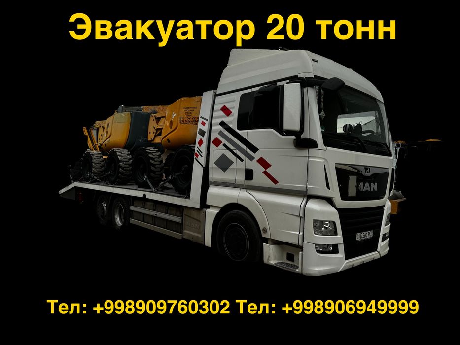 Эвакуатор Тралер 20тонн MAN 24/7