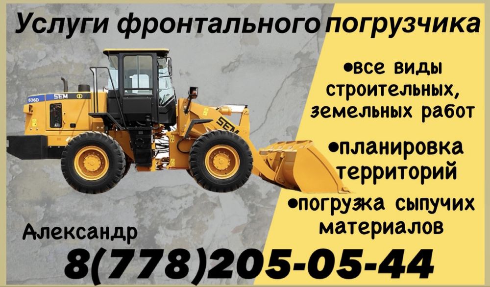 Услуги спецтехники