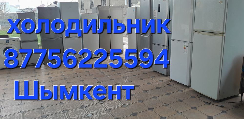 Холодильник доставка