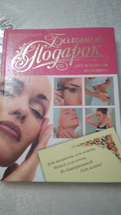 Книга по косметологии