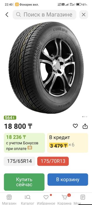 Колесо в сборе r13 без торга