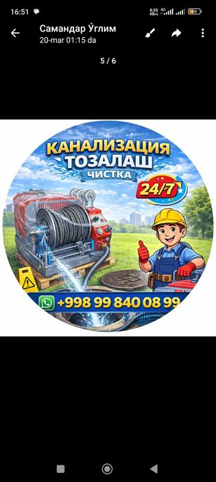 Канализатсия Тозалаш