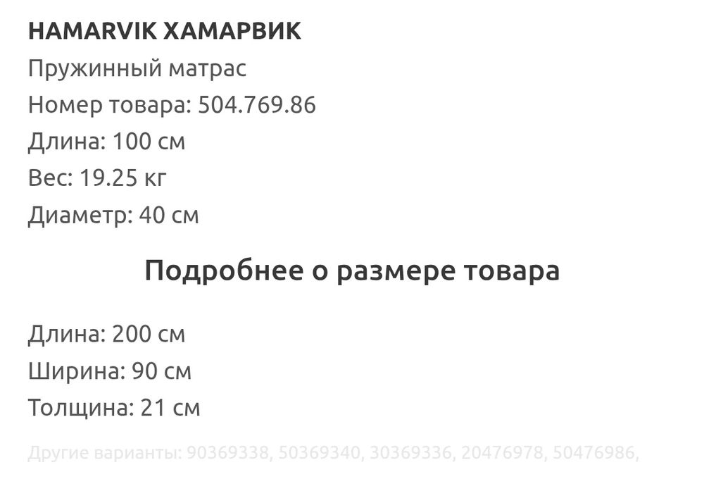 Матрас Икеа Хамарвик, IKEA 90×200