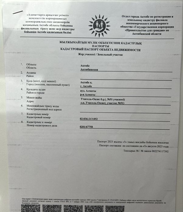 Продам дачный земельный участок