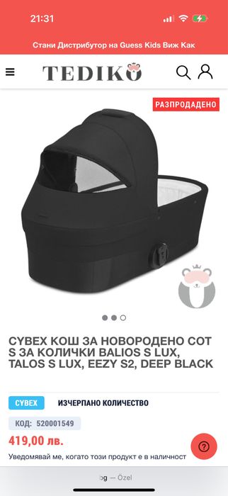 Новороден кош  Cot S
