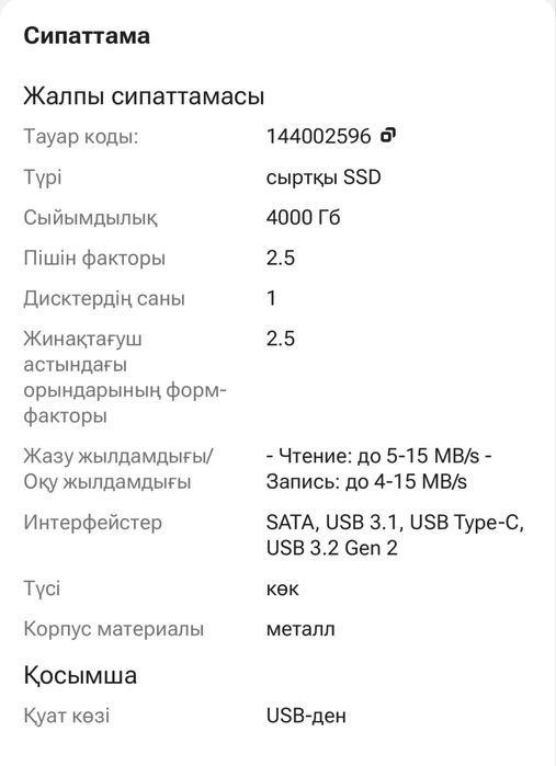 4 ТБ внешний накопитель