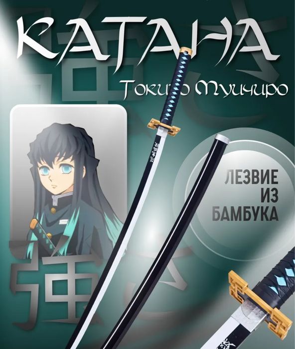 Катана Токито Муичиро б/у