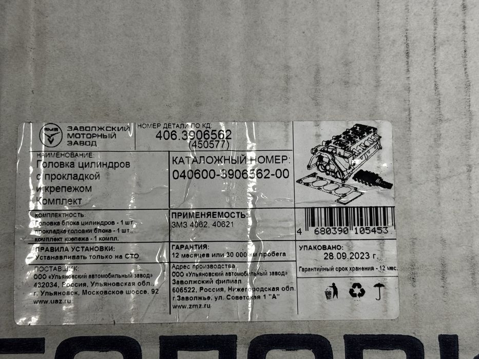 Головка блока в сборе ГАЗ ДВС 406