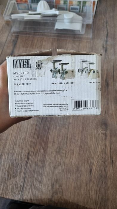 Насадка для мясорубки Mystery