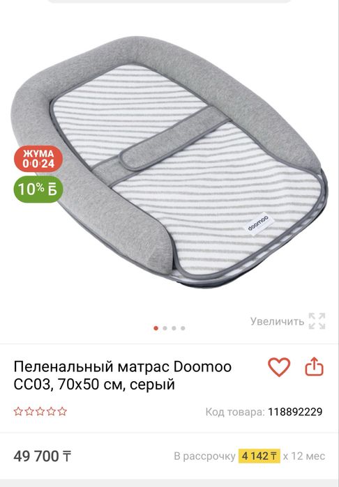 Пеленальный матрас