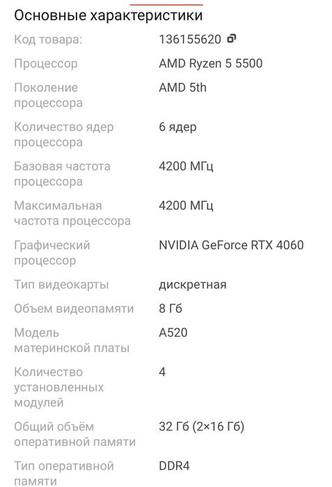 Игровой компьютер