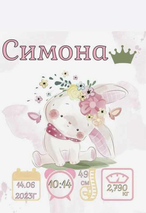 Бебешка Визитка