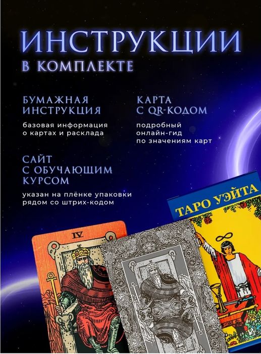 Классические карты таро