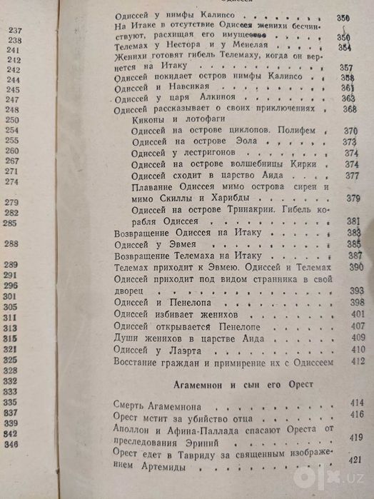 Легенды и мифы древней Греции