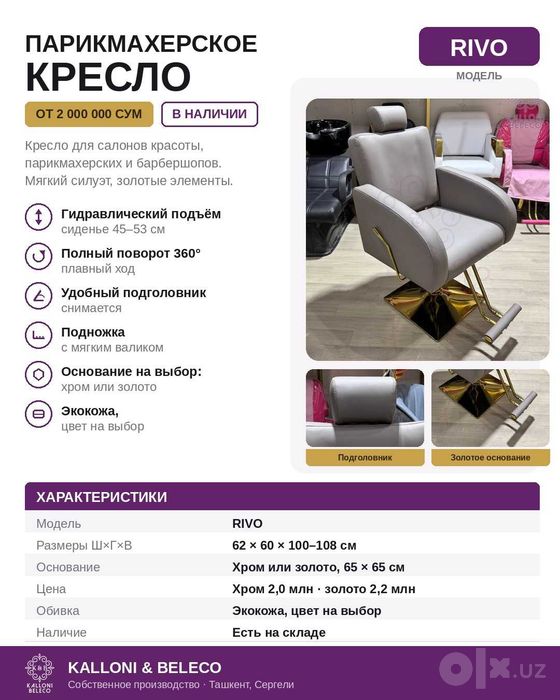 Парикмахерское кресло RIVO — Sartaroshxona kreslosi, в наличии