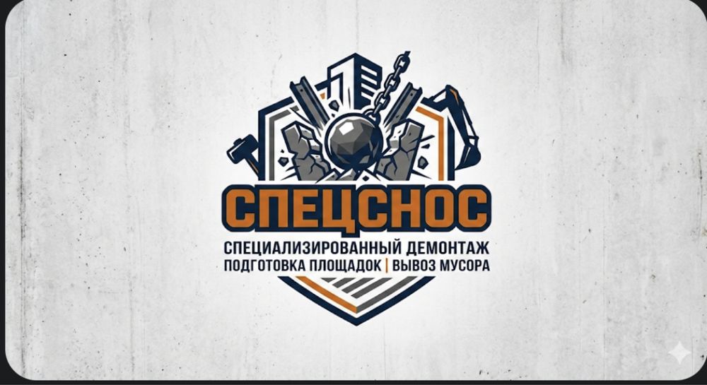 Демонтаж любой сложности