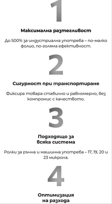 Стреч фолио собствено производство