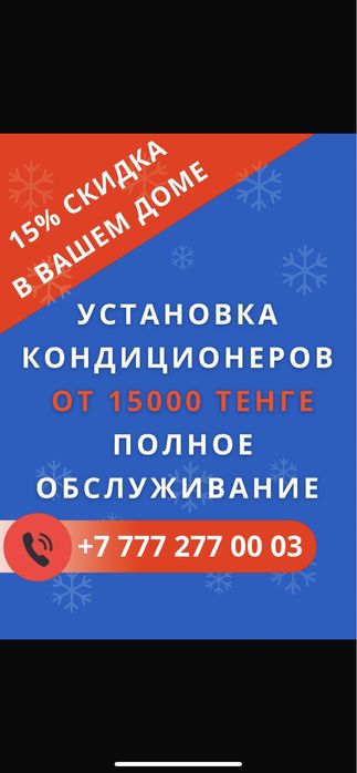 Установка сплит систем, заправка диагностика ремонт чистка