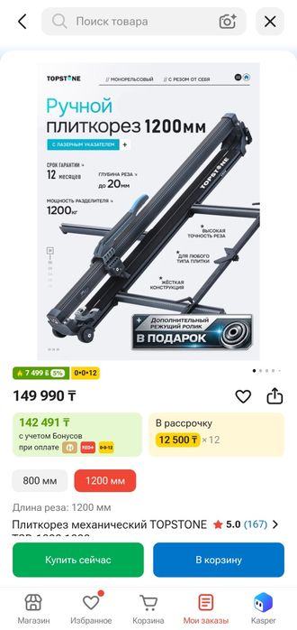 Продам плиткорез Topstone