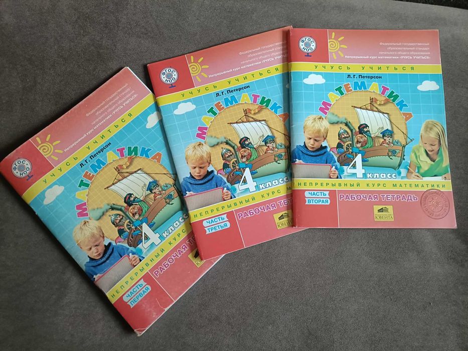 Математика Петерсон за 2 класс