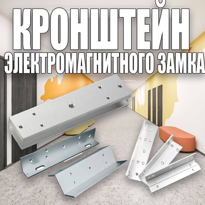 Замки электромагнитные для домофонов Кодовых панелей контроль доступа