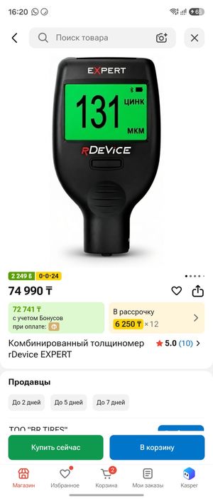 Продам толщиномер