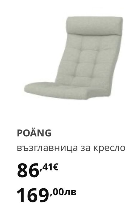 POÄNG Възглавница за Кресло