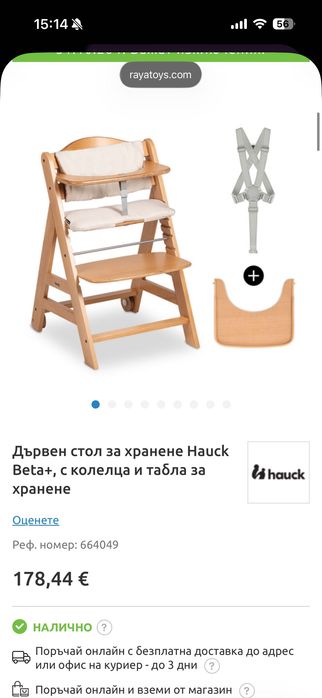 Продавам столче за хранене hauck