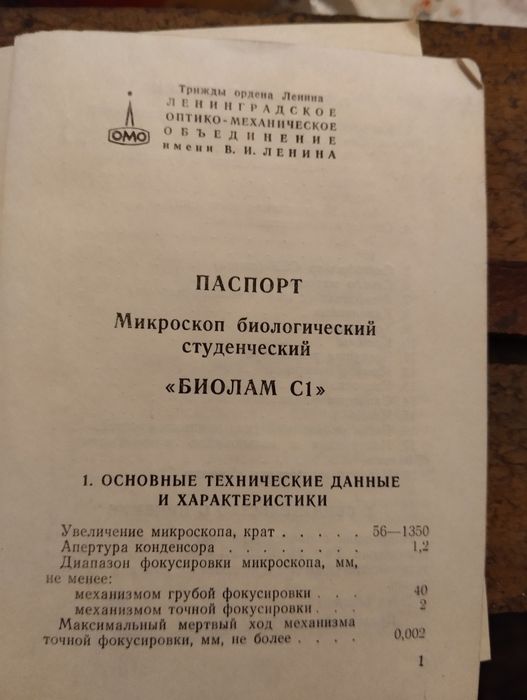 Микроскоп ссср..