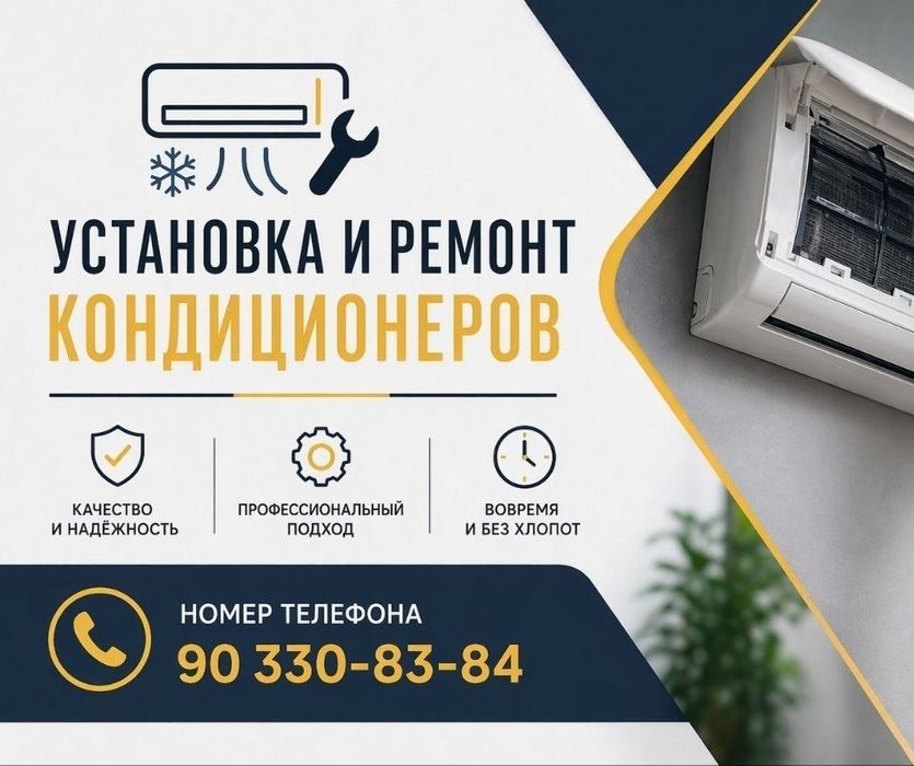 Установка кондиционеров