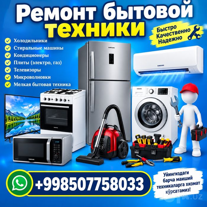 Бытовая техника и Установка Кондиционер