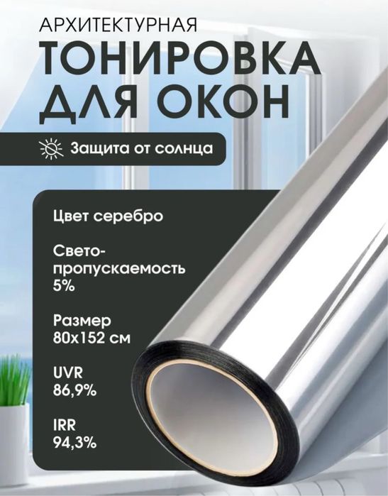 Тонировка пленка для окон домов офисов солнцезащитная Tanirofka deraza