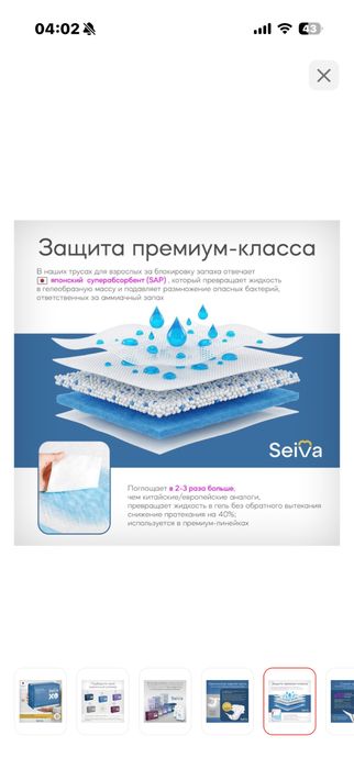 Взрослые памперсы Seiva