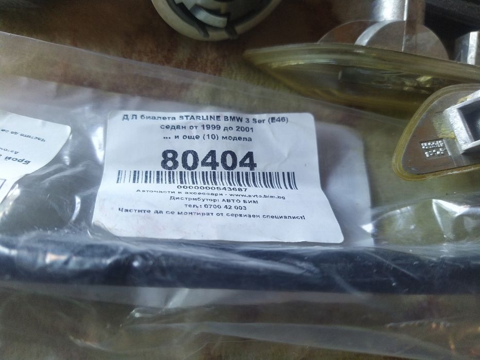 Разни дребни части за БМВ