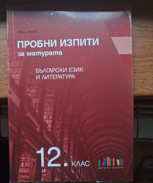 Комплект по български език и литература