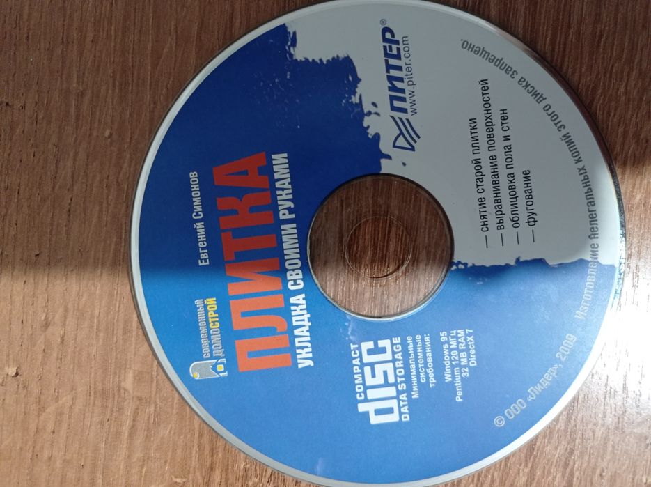 Как ложить плитку обучающий диск