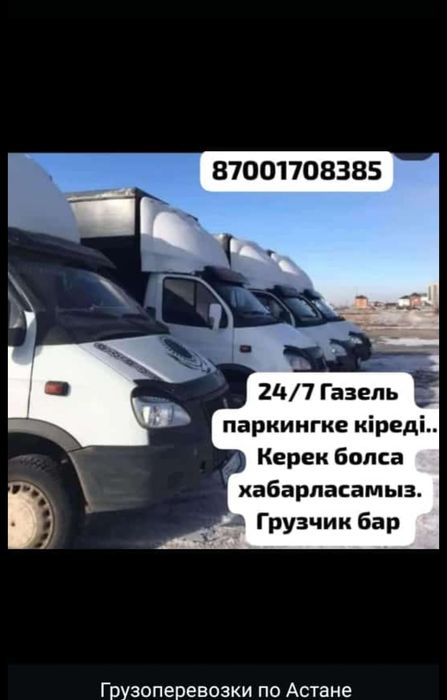 Газель с грущиками