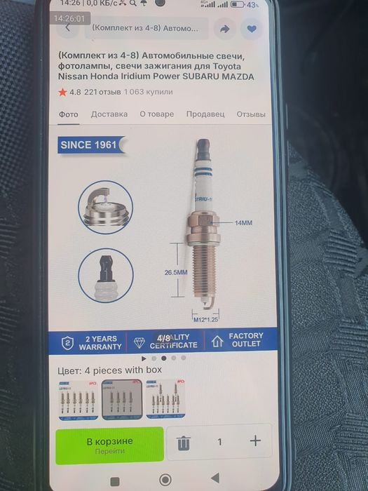 Свечи зажигания 4шт