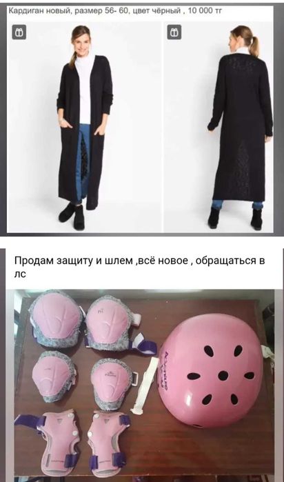 Продам всё новое