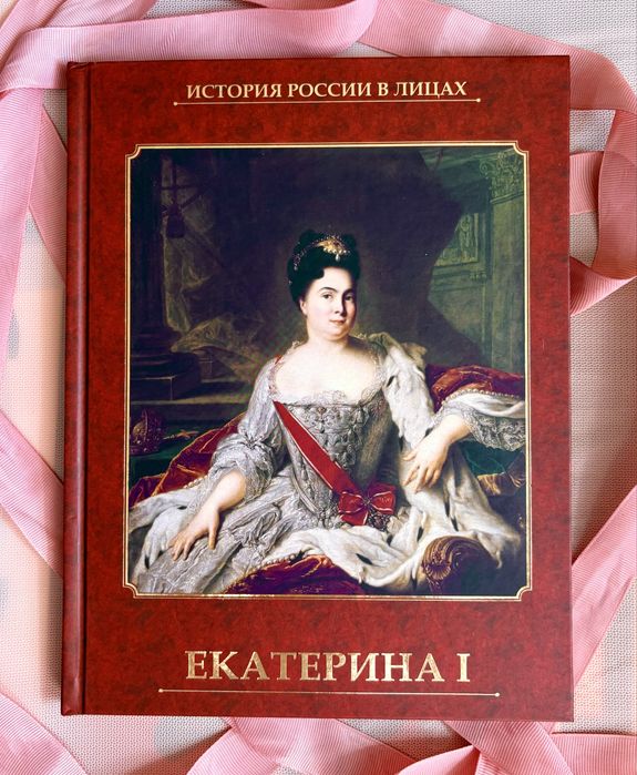 Книги из серии «История России в лицах»