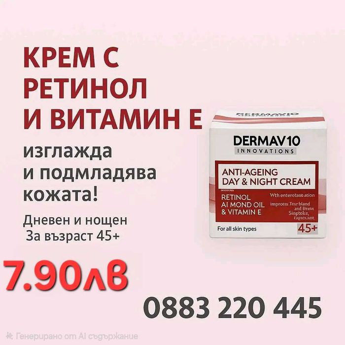 Крем с колаген и витамин E и дневен и нощен крем против стареене 2х50м