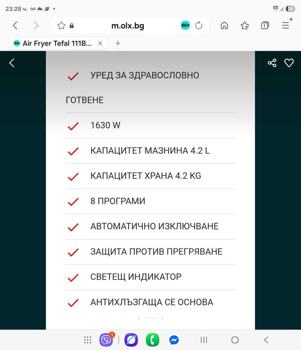 Еър Фрайър  Tefal 1630w