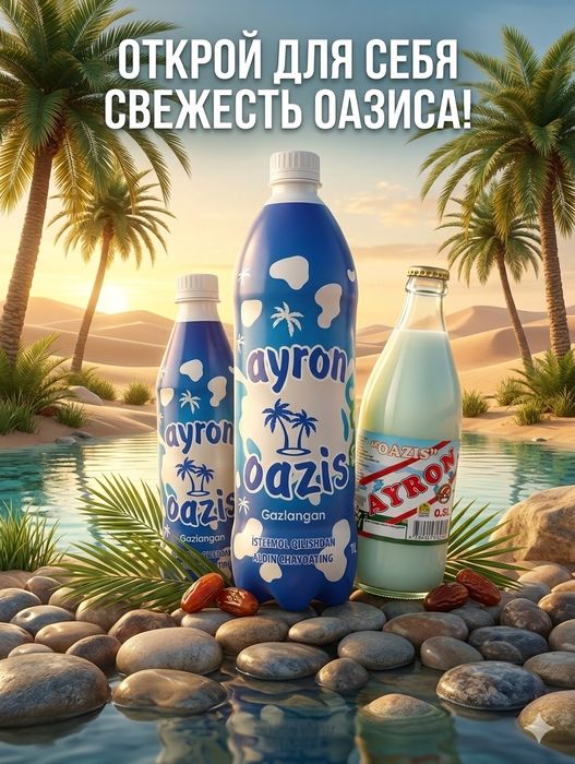 "OAZIS" Айронлари дилер ва дистрибьюторларни ҳамкорликка чорлаймиз